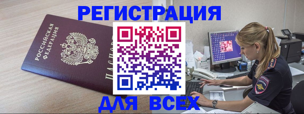 прописка регистрация в Барнауле