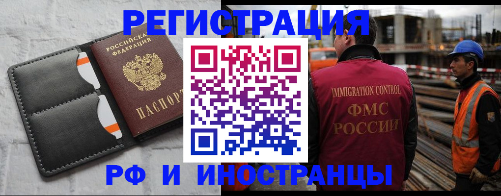 прописка 2025 в Барнауле