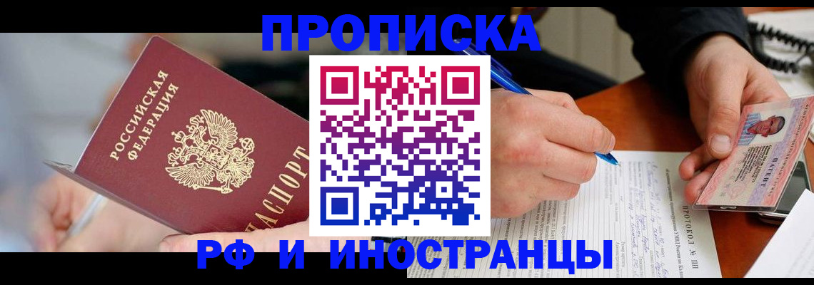 временная регистрация госуслуги в Барнауле