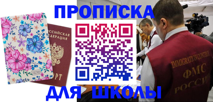 прописка паспорт в Барнауле