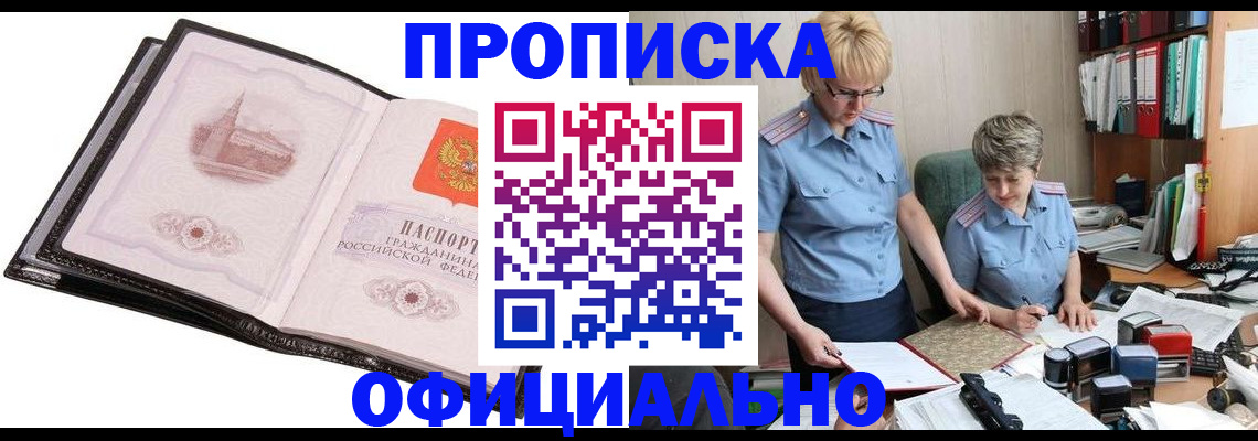 временная регистрация в квартире в Барнауле
